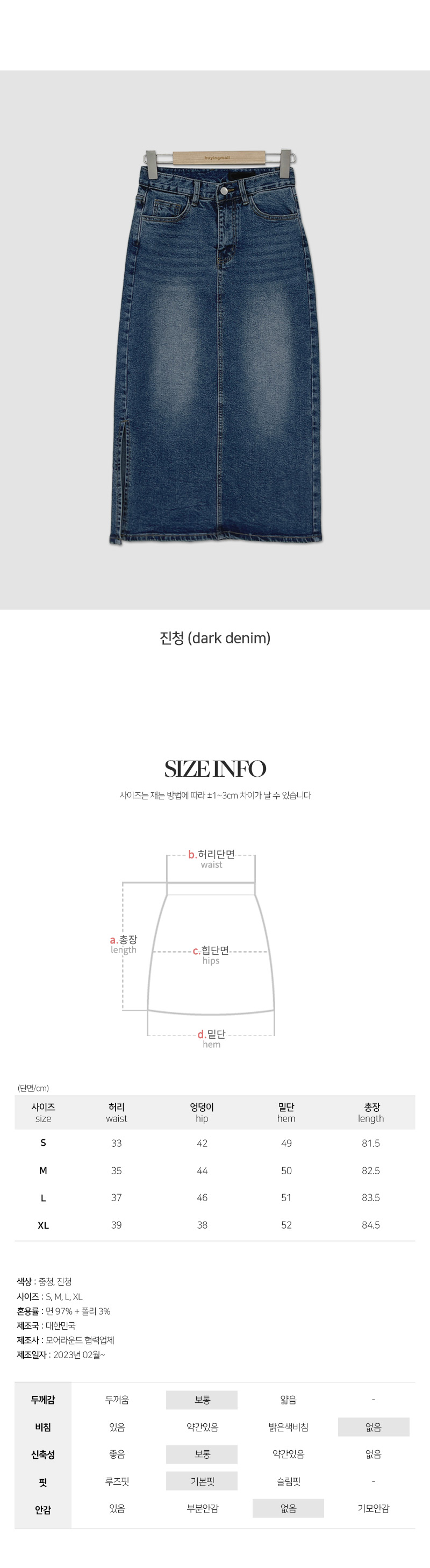 🎬 [4size] 지금입어 스판 H라인 옆트임 데님 롱 스커트 -2color 상세 이미지 32