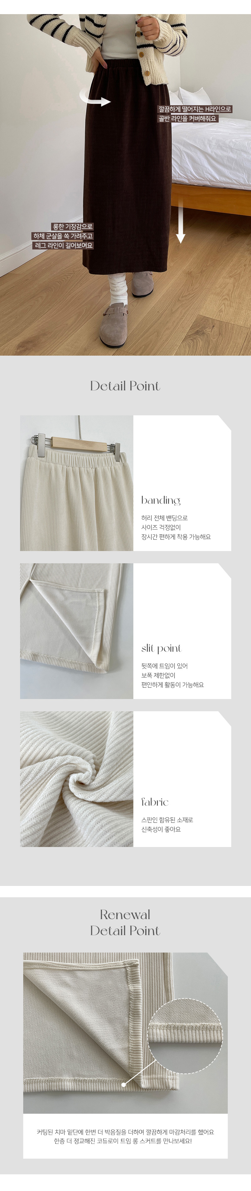 레스티 밴딩 코듀로이 트임 롱 스커트 -5color 상세 이미지 4