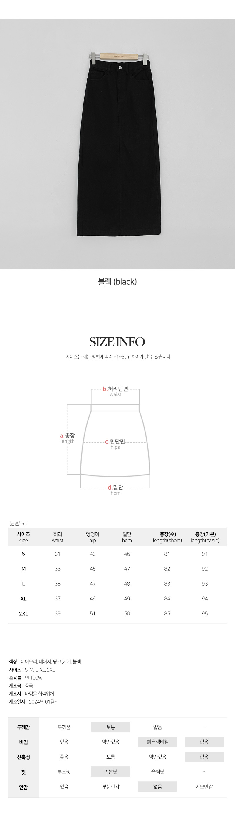🎬[숏.기본/5size] 빈치 뒷밴딩 코튼 트임 롱 스커트 -5color 상세 이미지 31
