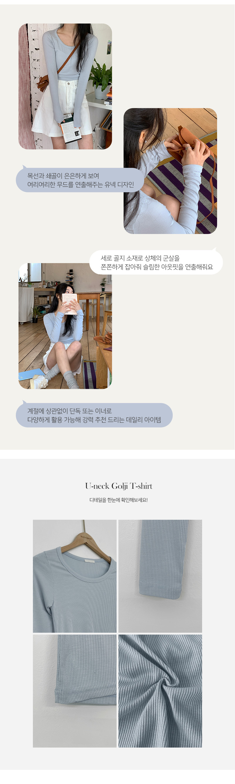 유리엘 유넥 골지 스판 긴팔 티셔츠 -4color 상세 이미지 3