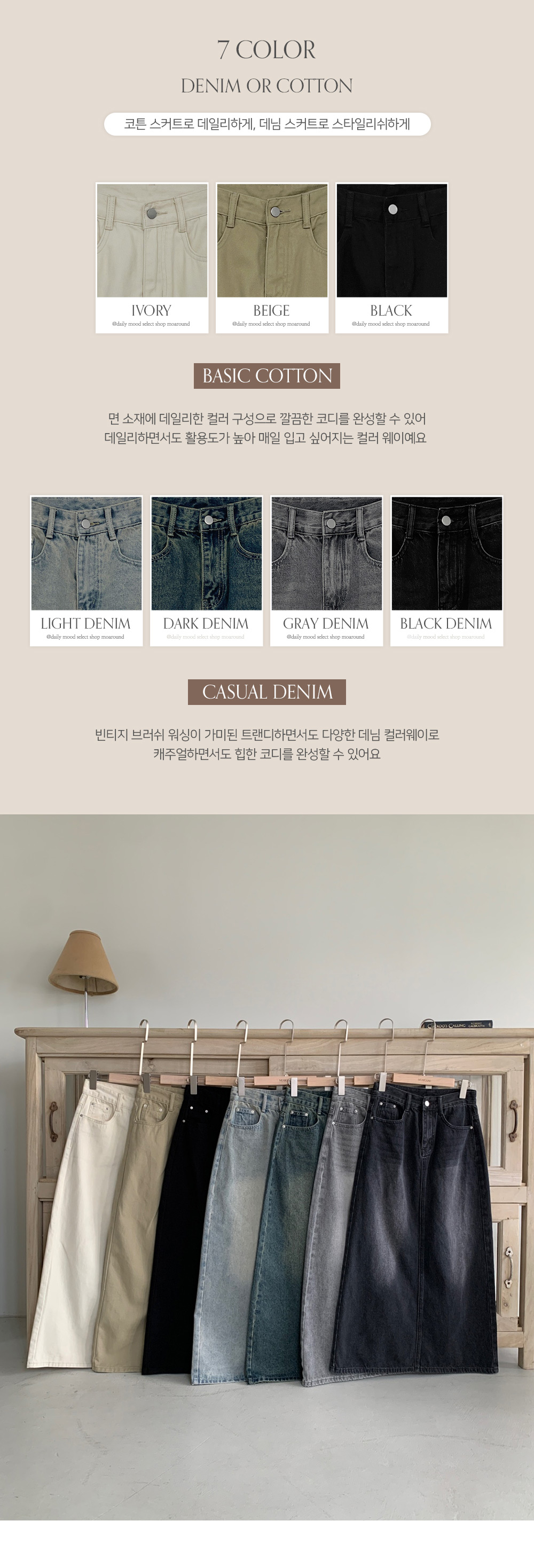 🎬 [단독] [made/4size] [미니.숏.기본.롱] 프롬 A라인 뒷트임 코튼 데님 스커트 -7color 상세 이미지 7