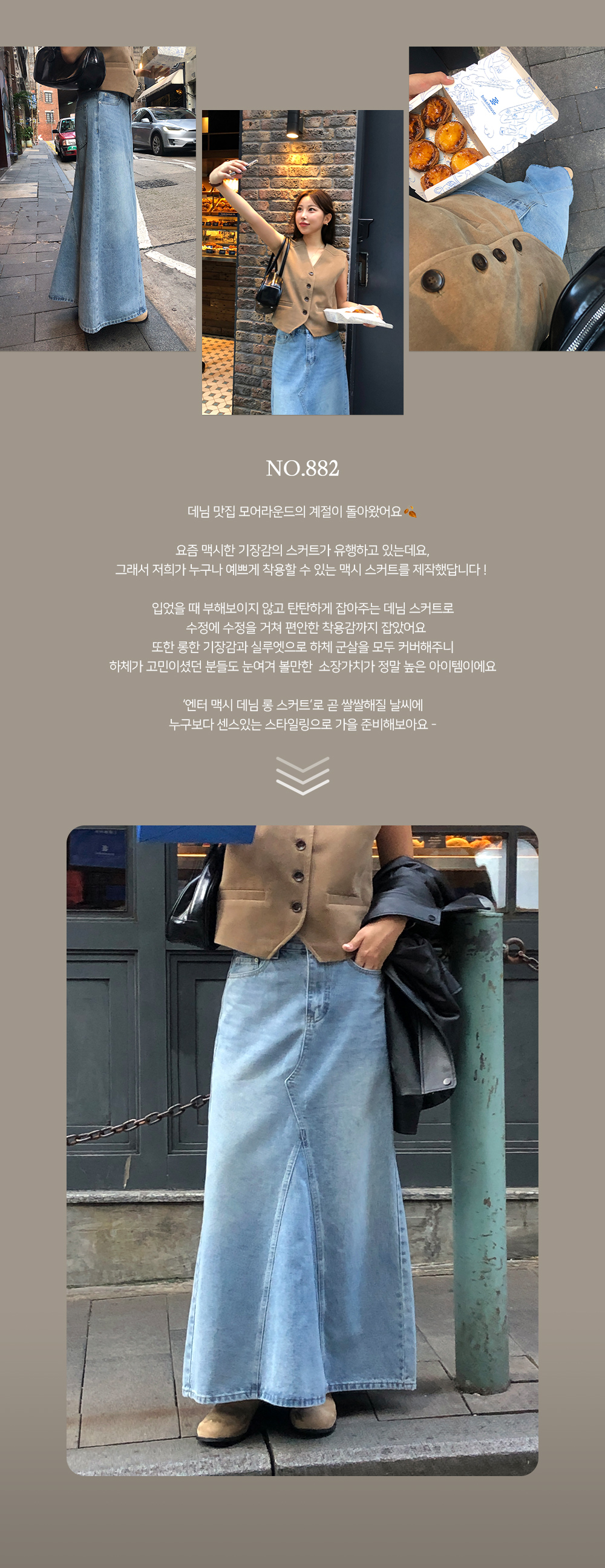 [단독] 🎬 [4천장돌파🏆] [made/기본.테슬] 엔터 A라인 절개 데님 맥시 롱 스커트 -5color 상세 이미지 3