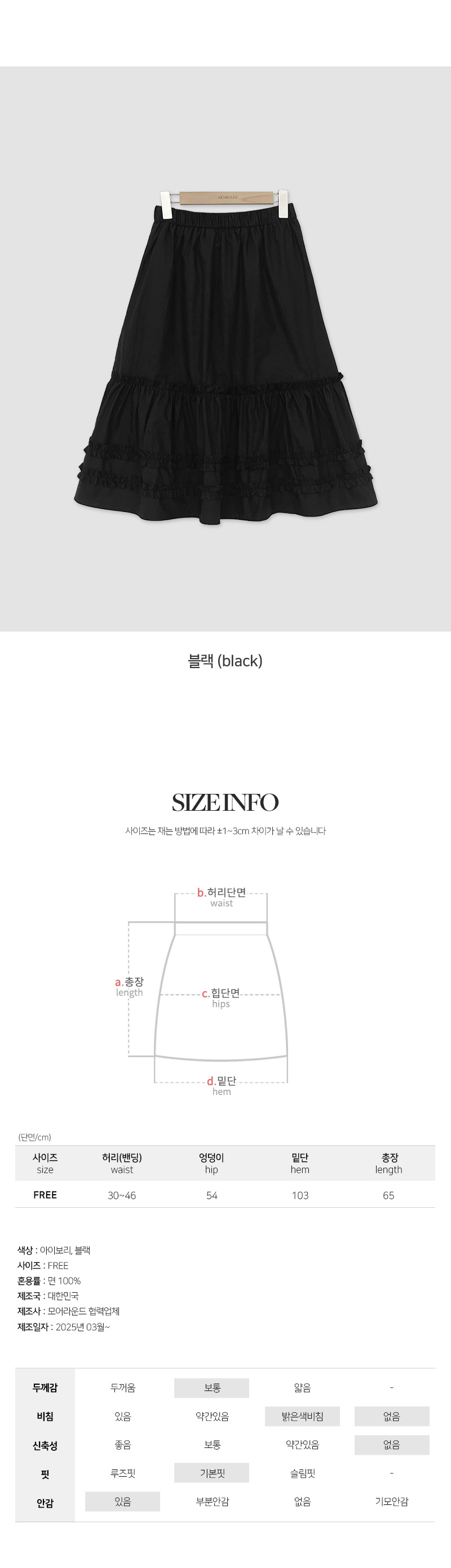 로니크 A라인 프릴 캉캉 미디 스커트 -2color 상세 이미지 31